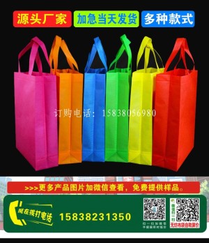 80克全新料丝印无纺布广告宣传手提袋大降价了 欢迎订做 货发全国