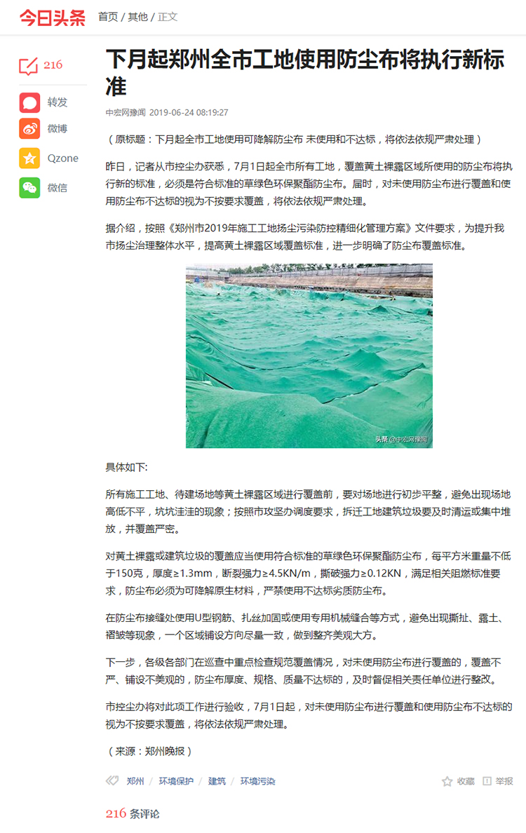 下月起郑州全市工地使用防尘布将执行新标准.jpg